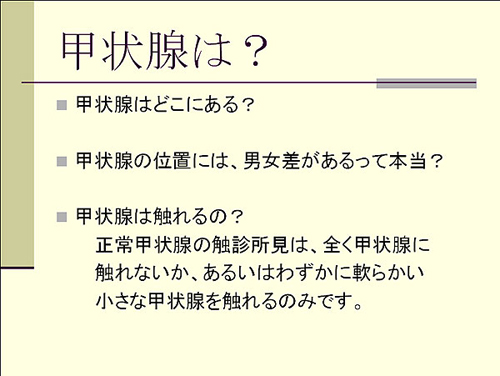 甲状腺は？