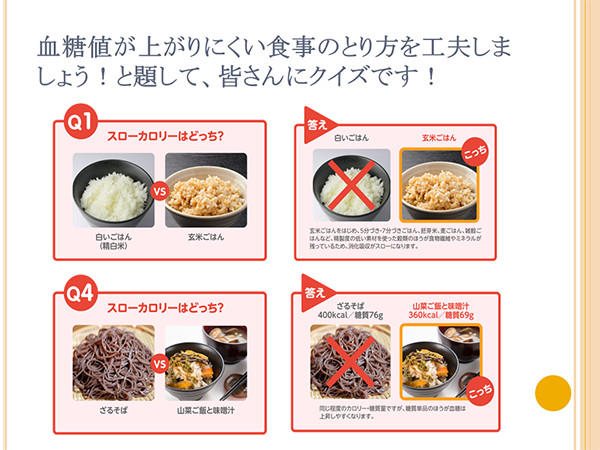 血糖値が上がりにくい食事の摂り方を工夫しましょう