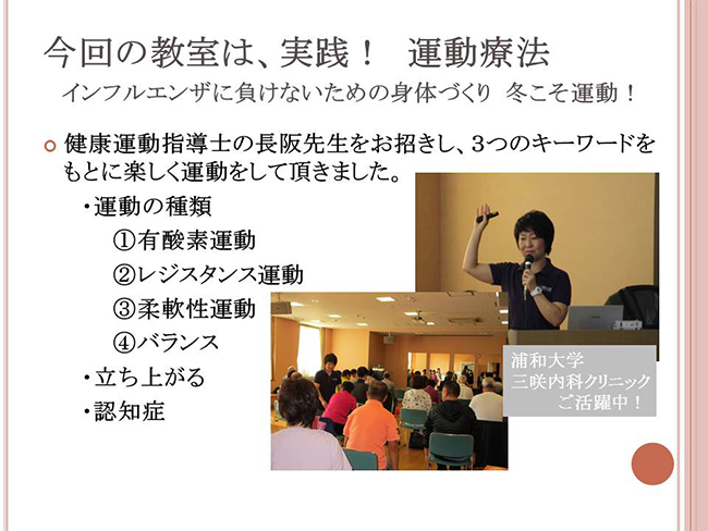 今回の教室は、運動療法